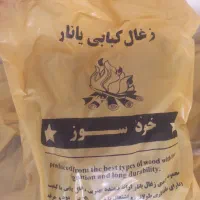 زغال کبابی خودسوز