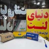 فروشگاه دنیای لنت سادات کاشان