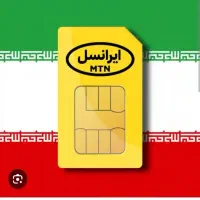 سیم کارت ایرانسل