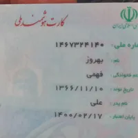 کارت ملی پیدا شده