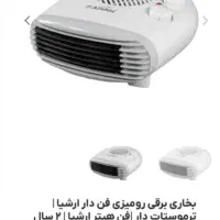 هیتر برقی فن دار ارشیا مدل ۱۲۱۱
