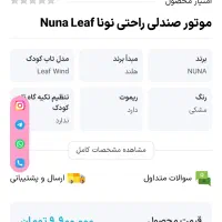 گهواره برقی مارک نونا همراه با موتور برقی چرخشی|کالسکه و لوازم جانبی|کرج, شهرک بنفشه|دیوار