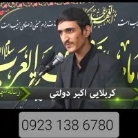 مداح اهلبیت(ع) و مجالس ترحیم