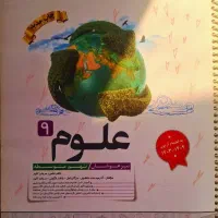 علوم تیرهوشان نهم
