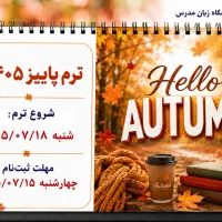 آموزش غیر حضوری زبانهای خارجی