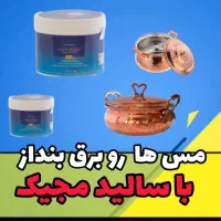 سالید مجیک(جرم گیر جادویی، همه کاره)