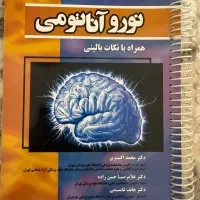 فروش کتاب های علوم پایه پزشکی و آناتومی|کتاب و مجله آموزشی|خرم‌آباد, |دیوار