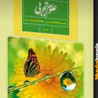 تدریس خصوصی درس علوم تجربی