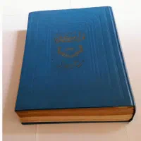 فروش دائرةالمعارف قرآن مجید