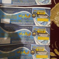 بلیط استخر ایرانیان