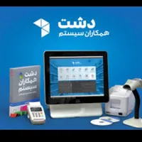 نرم افزار حسابداری دشت مودیان