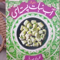 رمان طنز آبنبات پسته ای