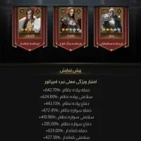 نبرد امپراطوری