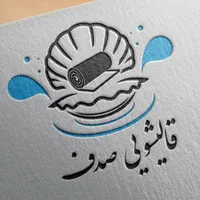 کارخانه قالیشویی و مبل شویی صدف