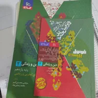 شیمی و دینی