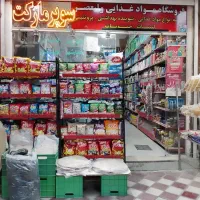 واگذاری-سوپر-مارکت-با-بیش-از-20-سال-سابقه