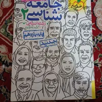 کتاب جامعه شناسی چاپ ۹۹