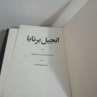 کتاب انجیل برنابا