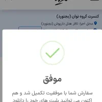۳ عدد بلیط کنسرت نوان چهارشنبه ۱۶ مهر ساعت ۲۱|بلیت کنسرت|مشهد, آزادشهر|دیوار