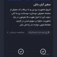 آبان تتر جشنواره گذاشته کد دعوت بزنی بهت تتر میده