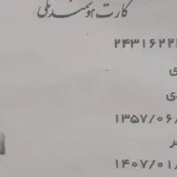 کارت ملی گم شده بنام مهدی اسدی