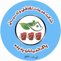 استخدام نیروی نظافتی (شرکت پاک اندیشان پدیده)