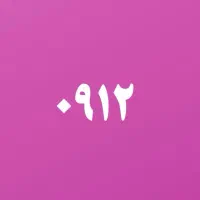 سیمکارت۰۹۱۲۷۶۷۷۷۳۷