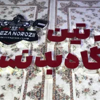 تابلو‌باشگاه بدنسازی|تجهیزات ورزشی|تهران, سعادت‌آباد|دیوار