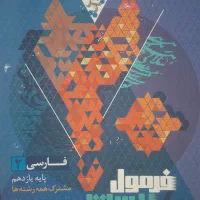 کتاب کمکی نهایی یازدهم مشترک همه رشته ها