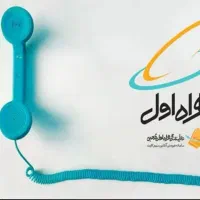 خط 0912 کد ۶  تکراری