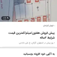 آپارتمان ۱۳۵متر/پروین/میثم/هفتون/ شیخ طوسی|فروش آپارتمان|اصفهان, گرکان|دیوار