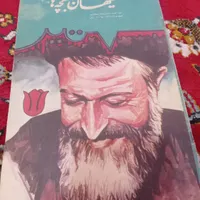 کیهان بچه ها|مجلات|شیراز, شاهچراغ|دیوار