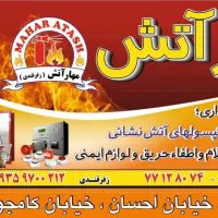 شارژ و فروش انواع کپسول اتشنشانی