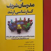 پکیج کارشناسی ارشد مدیریت مدرسان شریف|کتاب و مجله آموزشی|تهران, شکوفه|دیوار