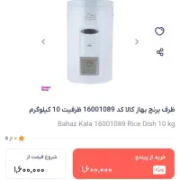 سطل برنج فلزی|ظروف نگهدارنده، پلاستیکی، یک‌بارمصرف|زنجان, |دیوار