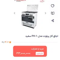 اجاق گاز پیلوت در حد نو فردار دارای جوجه گردان|اجاق گاز و لوازم برقی پخت‌وپز|شیروان (خراسان), |دیوار