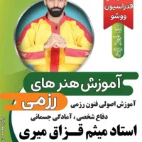 آموزش دفاع شخصی و تناسب اندام|خدمات آموزشی|زابل, |دیوار