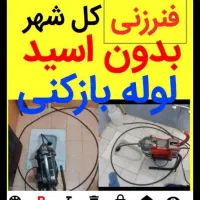 لوله بازکنی و رفع نم سراسرمشهد اصولی و بهداشتی 24س
