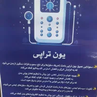 یون تراپی واوزون تراپی درقم(تخفیف تست)