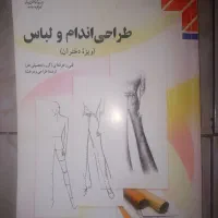 کتاب طراحی اندام و لباس نو|کتاب و مجله آموزشی|تهران, تهرانپارس غربی|دیوار
