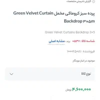 پرده سبز کروماکی مخملی ۳در۵|دوربین عکاسی و فیلم‌برداری|کلاله, |دیوار