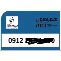 فروش سیم‌کارت ۹۱۲