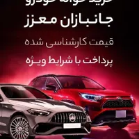 خریدار حواله وارداتی و جانبازی