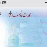 کارت ملی گم شده و گواهینامه