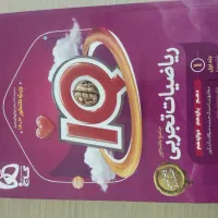 آی کیو جامع ریاضی
