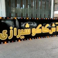 تابلو سازی افشار|تابلو، نقاشی، عکس|سیرجان, |دیوار