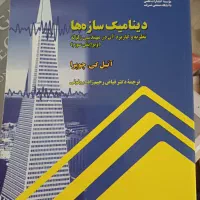 کتاب های رشته مهندسی عمران|کتاب و مجله آموزشی|قم, انصارالحسین|دیوار