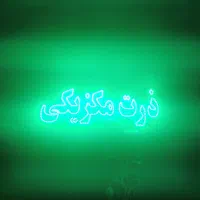 تابلو ال ای دی ذرت مکزیکی|لامپ و چراغ|اردبیل, |دیوار