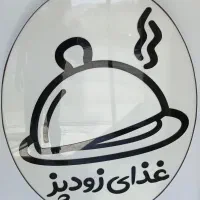 پیک موتوری  رستوران و فست فود