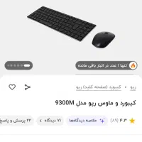 ست کیبورد و موس Rapoo 9300M - آک، فقط تست شده|قطعات و لوازم جانبی رایانه|مشهد, سید رضی|دیوار